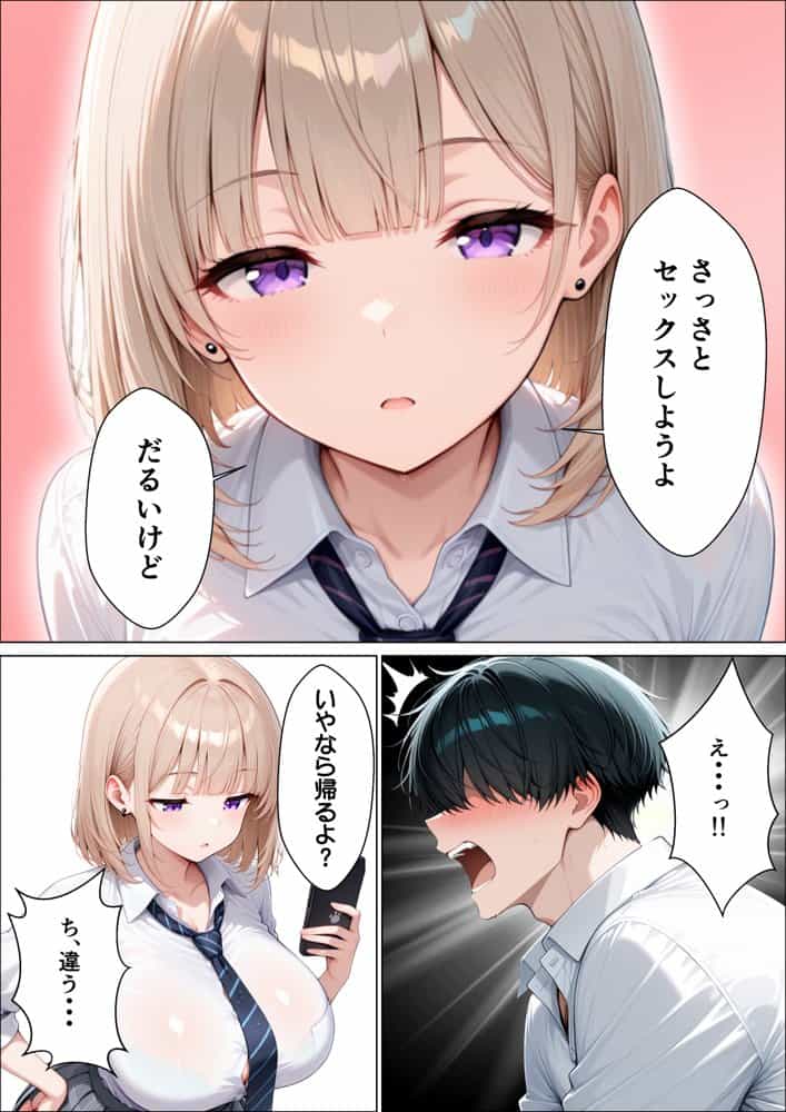 S級美女のダウナーギャルを絶頂させないと卒業できない話