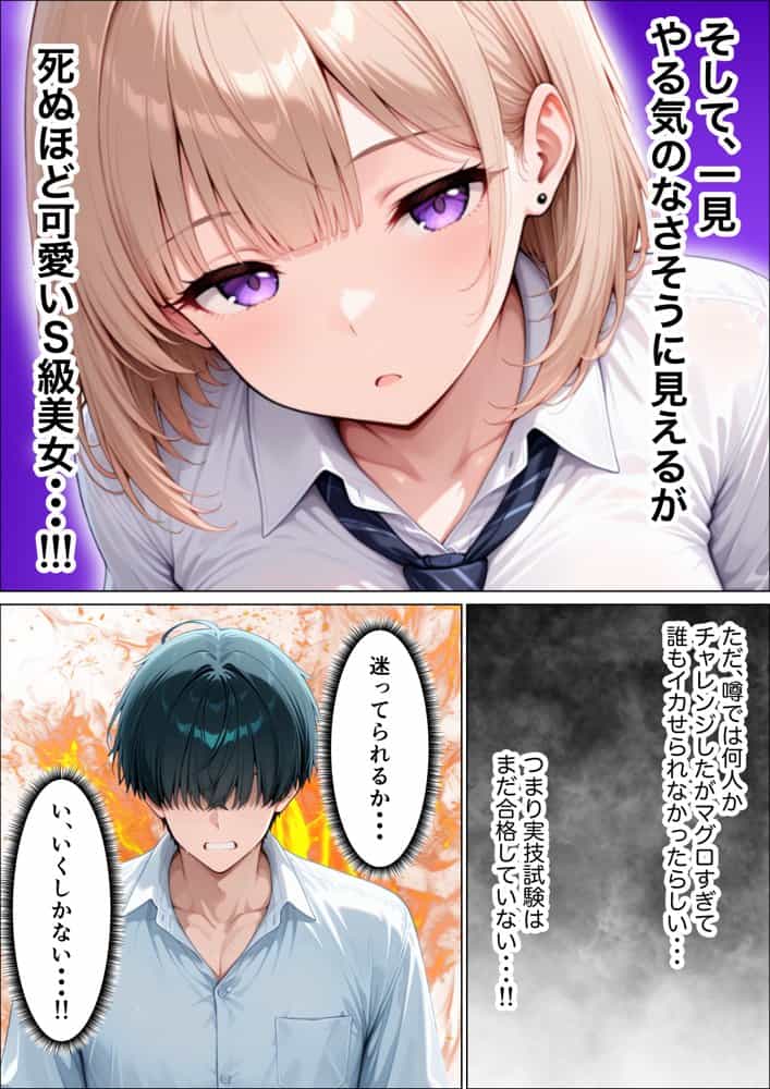 S級美女のダウナーギャルを絶頂させないと卒業できない話