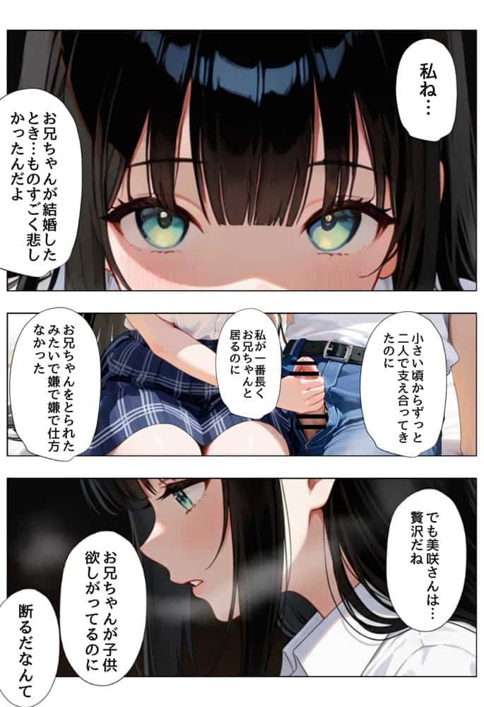 俺を好きすぎる妹がベロキス中出し懇願してくるので精液まみれにして孕ませてしまった話