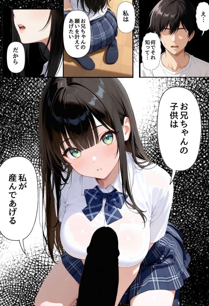 俺を好きすぎる妹がベロキス中出し懇願してくるので精液まみれにして孕ませてしまった話