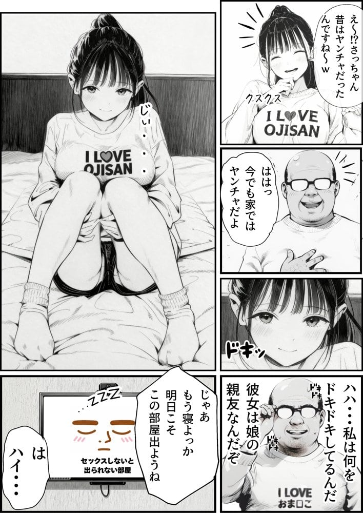 セックスしないと出られない部屋に娘の親友と閉じ込められたんだが・・・