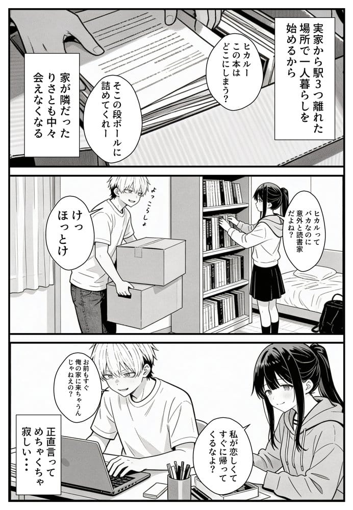 幼馴染みの彼には言えない私と義父のウラのカオ
