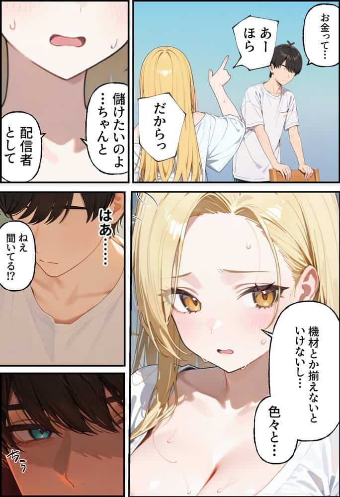 金欠配信者の妹と月5万の主従契約。配信中もま〇こ使い放題で快楽堕ちさせた話