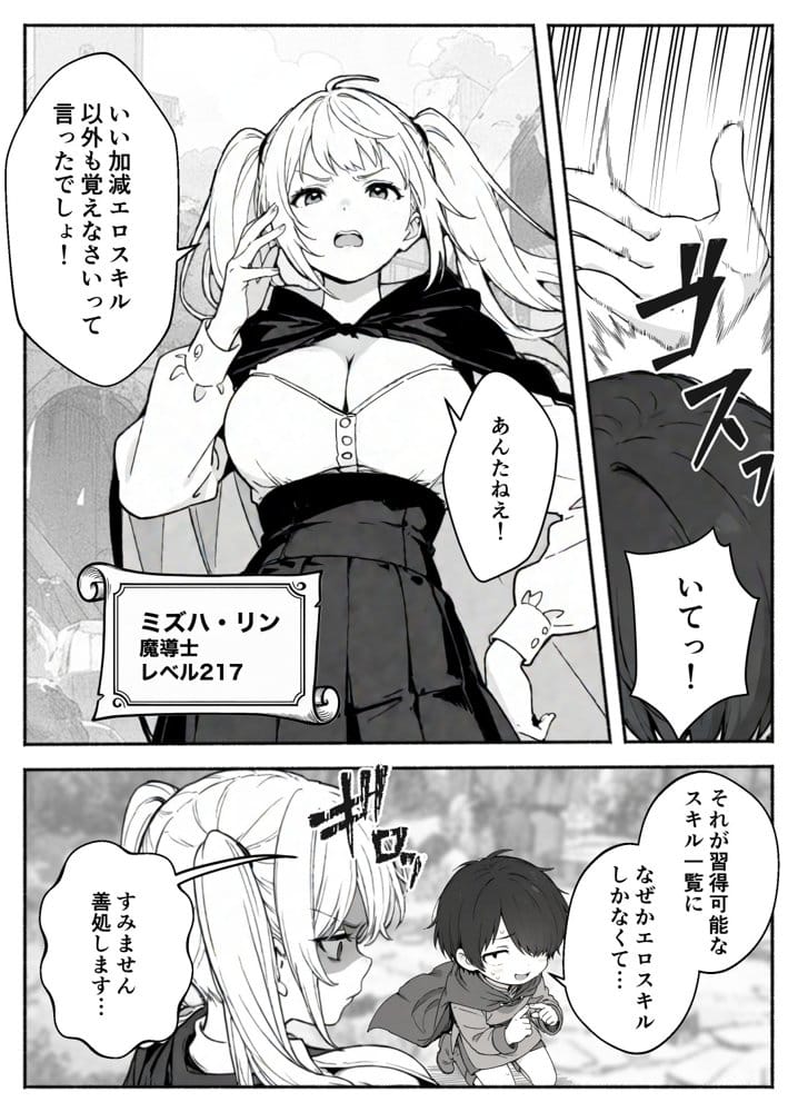 異世界で最弱スキルしかもらえなかった俺、SSSレアカードを手に入れたのでセックス王を目指すことにする。2