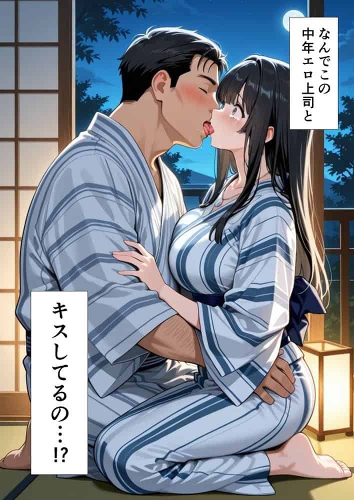彼氏との誕生日デートで初夜を迎えるはずが…中年上司との出張相部屋で寝取られた話。