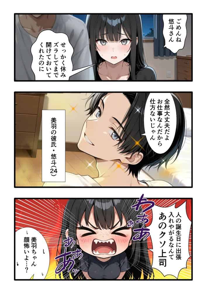 彼氏との誕生日デートで初夜を迎えるはずが…中年上司との出張相部屋で寝取られた話。