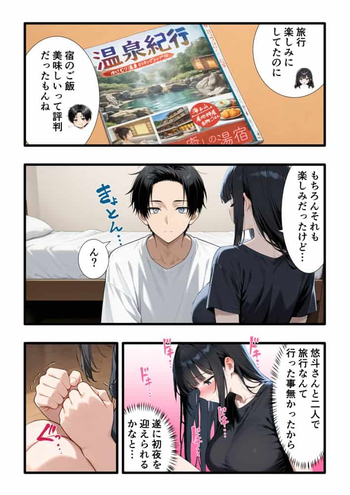 彼氏との誕生日デートで初夜を迎えるはずが…中年上司との出張相部屋で寝取られた話。