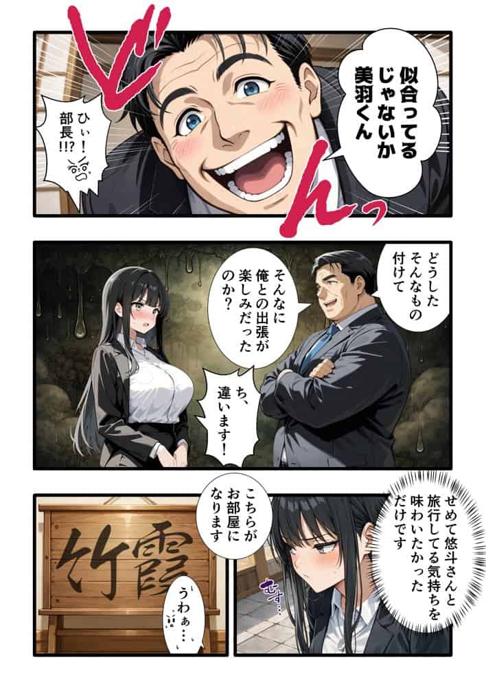 彼氏との誕生日デートで初夜を迎えるはずが…中年上司との出張相部屋で寝取られた話。