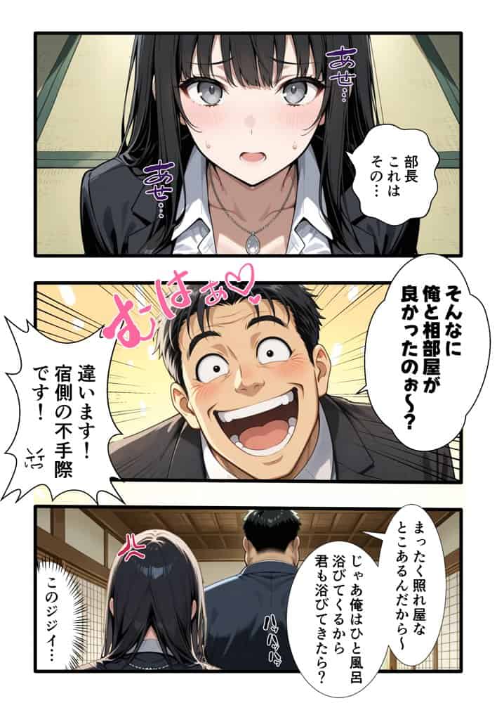 彼氏との誕生日デートで初夜を迎えるはずが…中年上司との出張相部屋で寝取られた話。