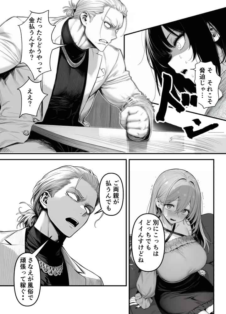 Lカップ人妻オナホ奴●家政婦かなえ（39）〜他人棒でヨガり狂わされた1週間〜