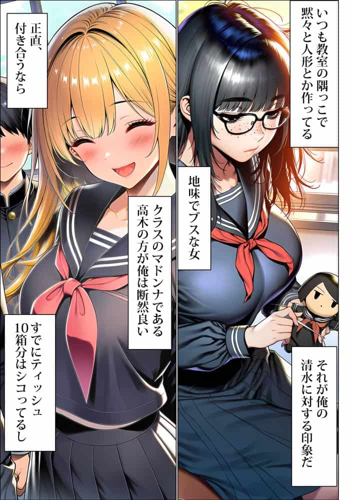 罰ゲームで地味ブスに嘘告白したら、孕ませちゃって結婚することになった