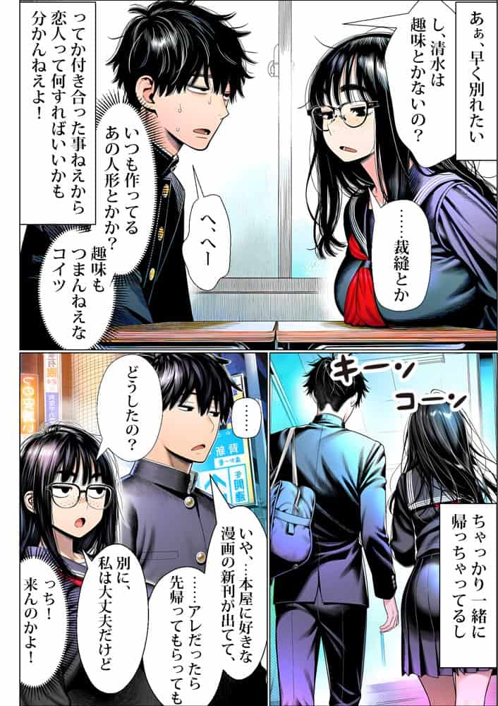 罰ゲームで地味ブスに嘘告白したら、孕ませちゃって結婚することになった