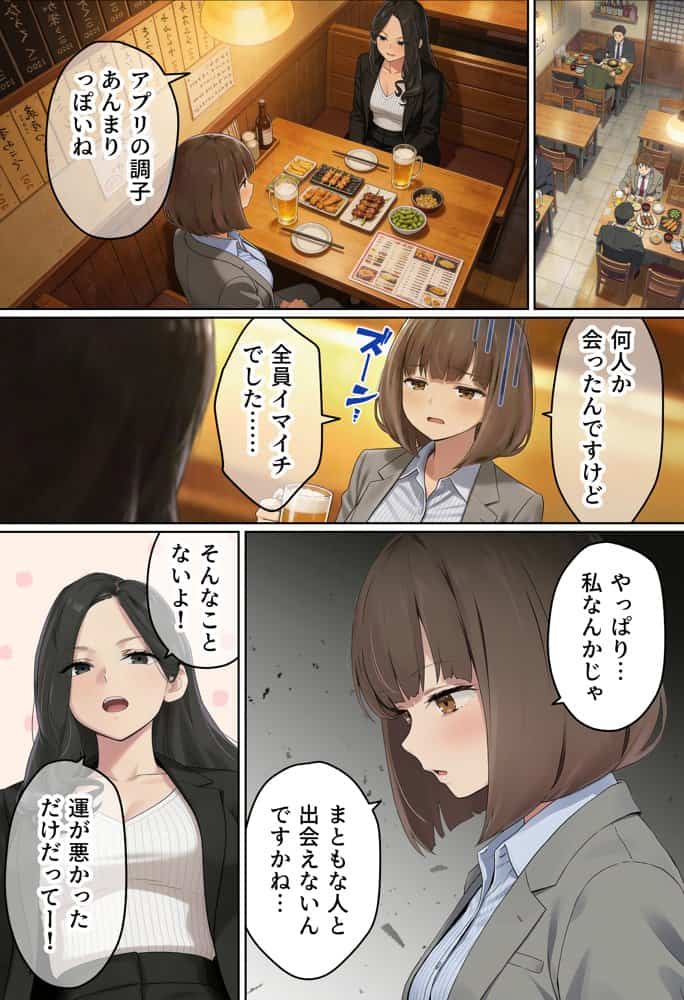 【実話】都合のいい女だったOL（23）がモラハラ彼氏から卒業して、マチアプで本命男を掴むまでwww