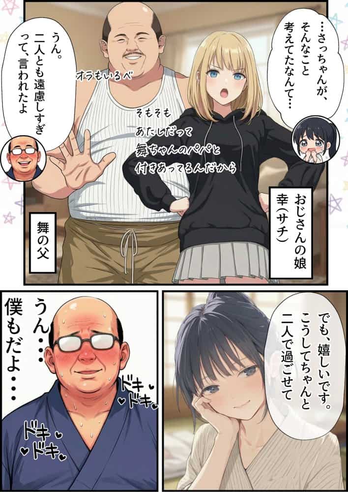 【義阜編】おじさん、私を旅に連れてって