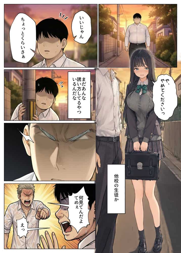 簒奪-いじめられっ子の僕が、いじめっ子の彼女寝とって復讐した話-