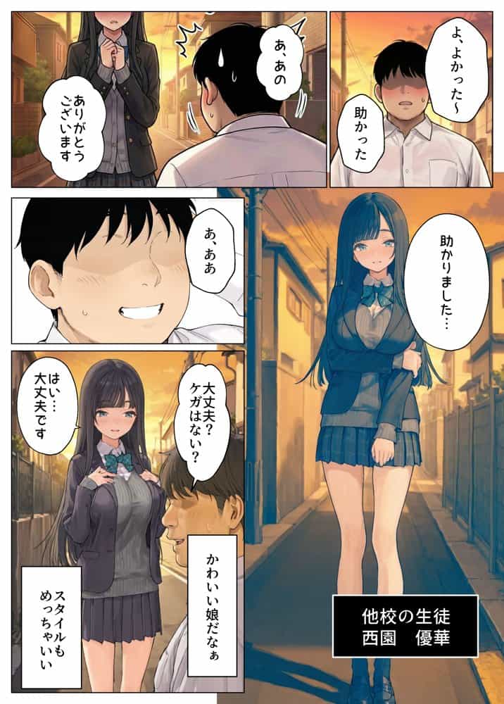 簒奪-いじめられっ子の僕が、いじめっ子の彼女寝とって復讐した話-