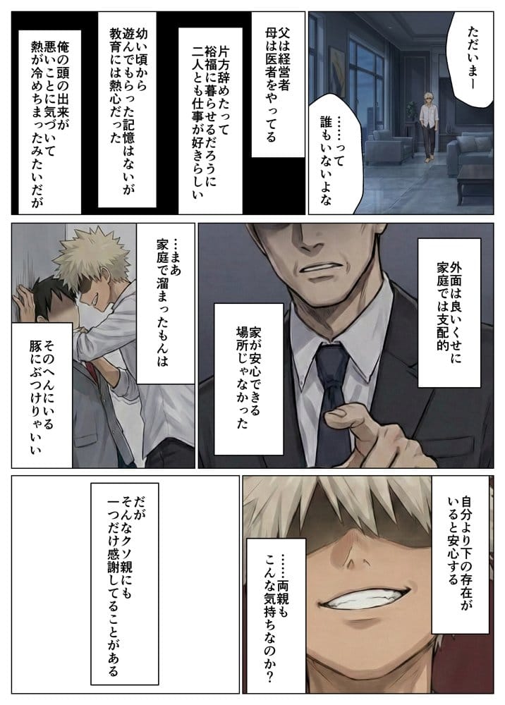 簒奪-いじめられっ子の僕が、いじめっ子の彼女寝とって復讐した話-