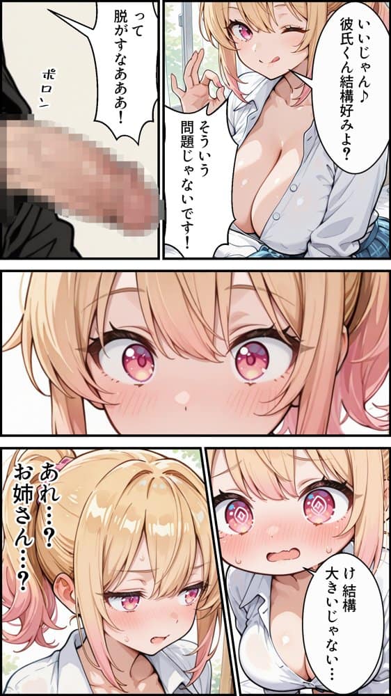 俺の彼女と彼女の姉が全力で搾り取ろうとする話