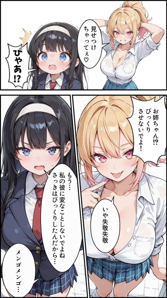 俺の彼女と彼女の姉が全力で搾り取ろうとする話