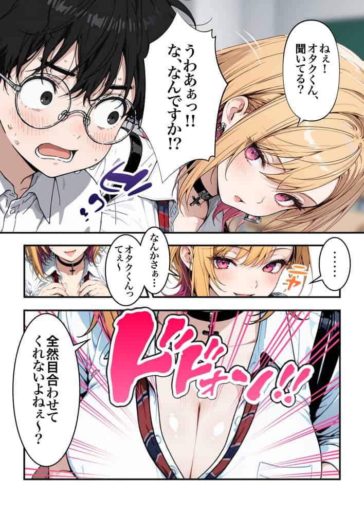 オタクに優しいギャルの四季さんとアオハルエッチしよ