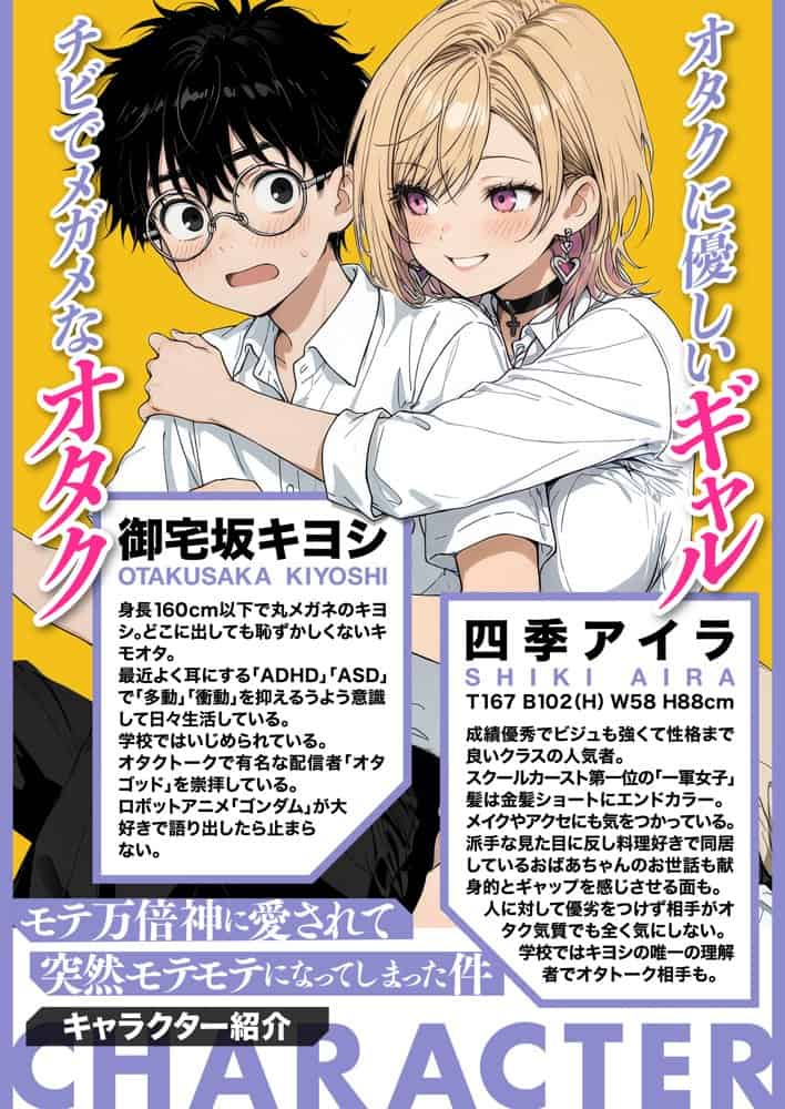 オタクに優しいギャルの四季さんとアオハルエッチしよ
