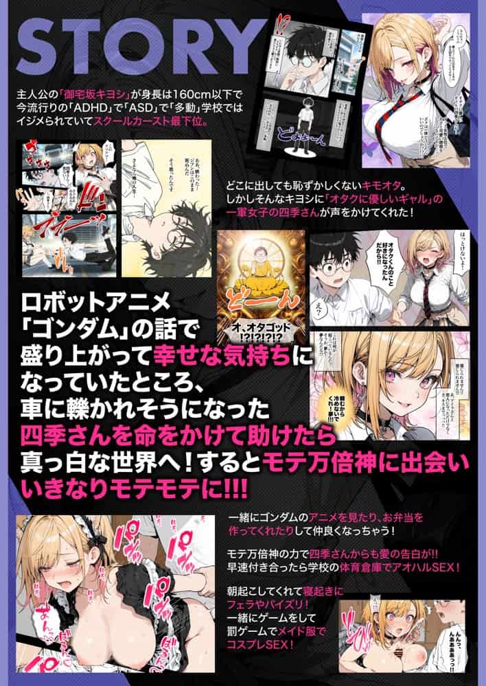 オタクに優しいギャルの四季さんとアオハルエッチしよ