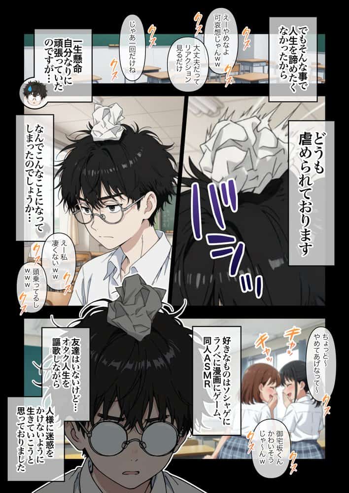 オタクに優しいギャルの四季さんとアオハルエッチしよ