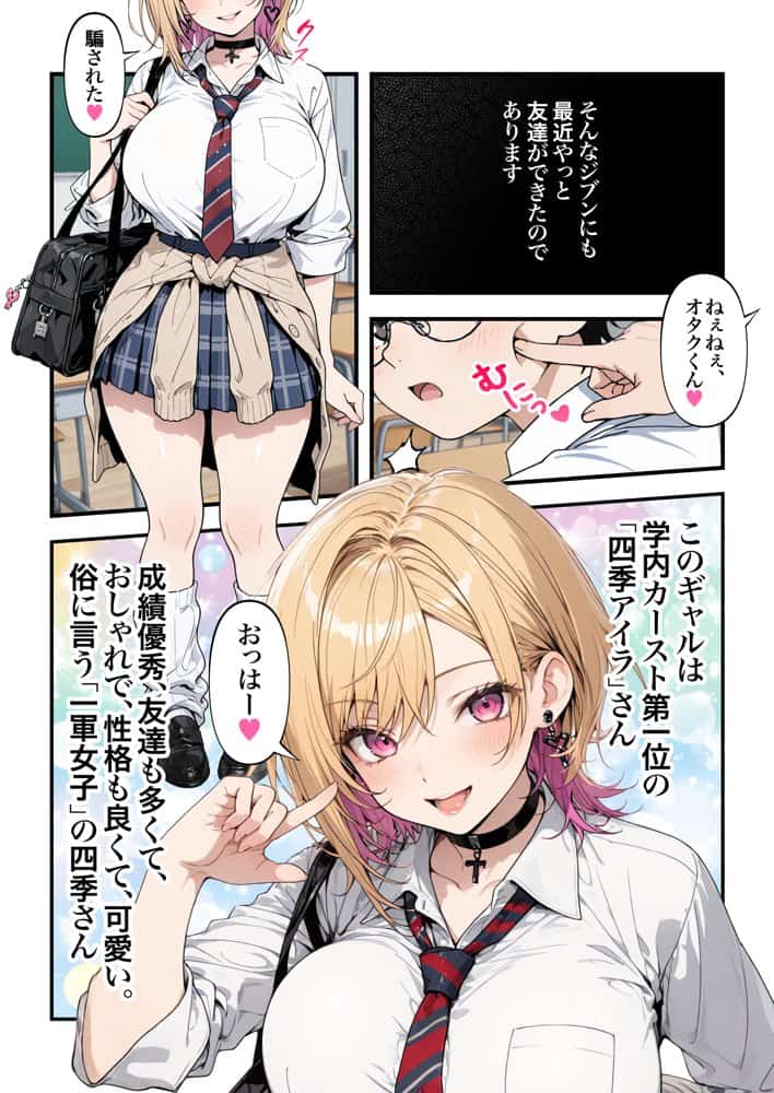 オタクに優しいギャルの四季さんとアオハルエッチしよ
