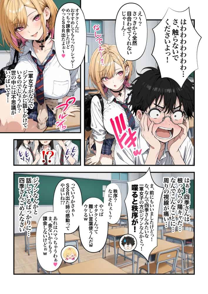 オタクに優しいギャルの四季さんとアオハルエッチしよ