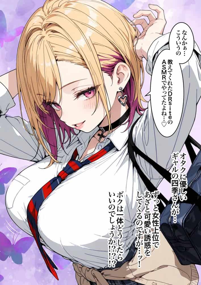 オタクに優しいギャルの四季さんとアオハルエッチしよ