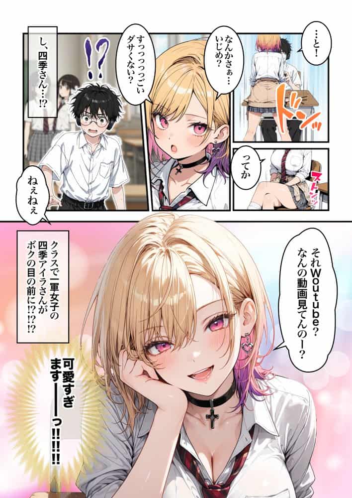 オタクに優しいギャルの四季さんとアオハルエッチしよ
