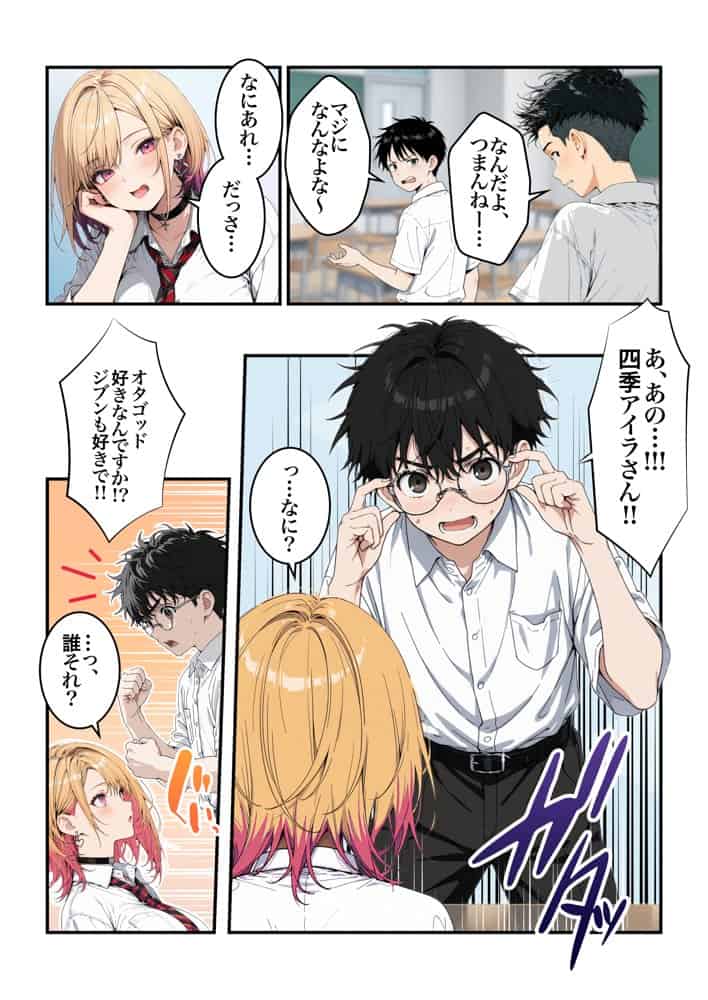 オタクに優しいギャルの四季さんとアオハルエッチしよ