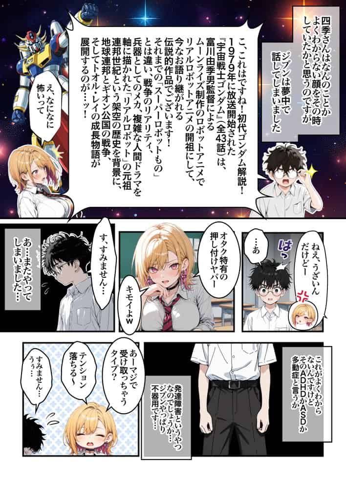 オタクに優しいギャルの四季さんとアオハルエッチしよ
