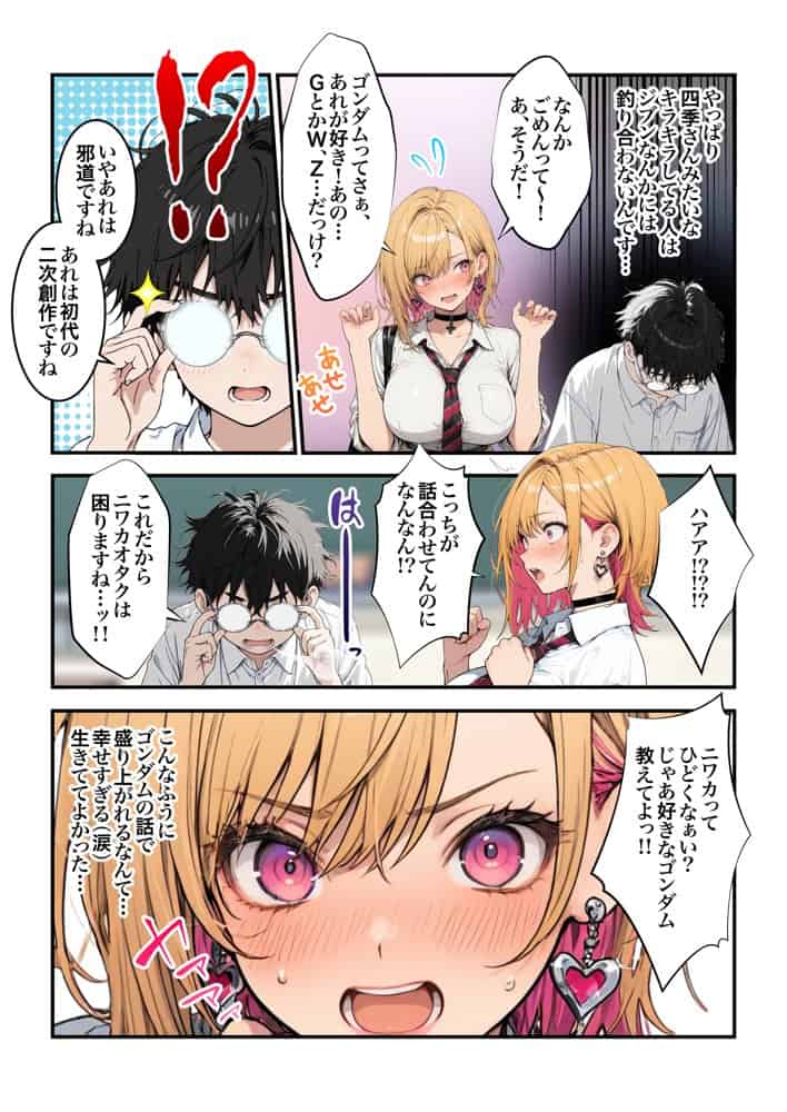 オタクに優しいギャルの四季さんとアオハルエッチしよ