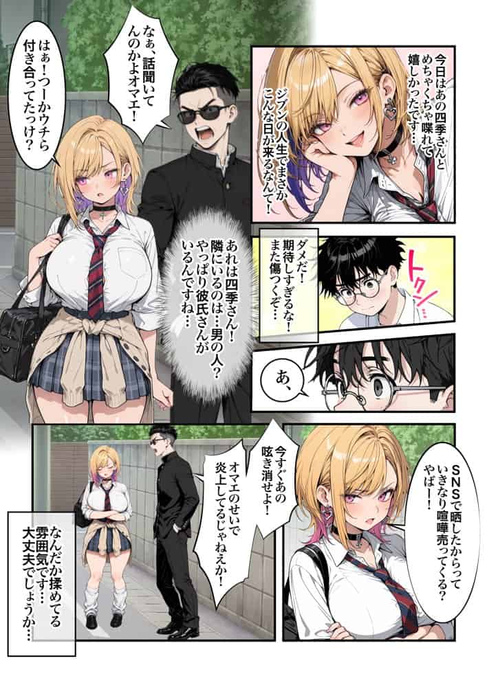 オタクに優しいギャルの四季さんとアオハルエッチしよ