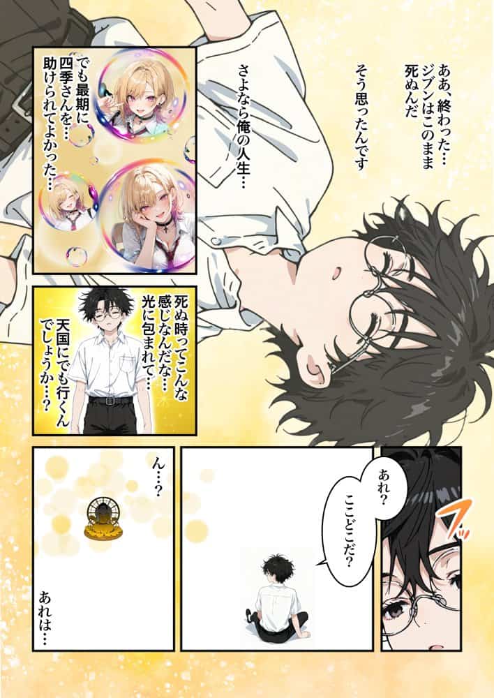 オタクに優しいギャルの四季さんとアオハルエッチしよ