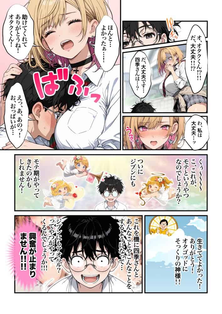 オタクに優しいギャルの四季さんとアオハルエッチしよ