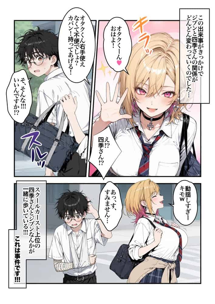 オタクに優しいギャルの四季さんとアオハルエッチしよ