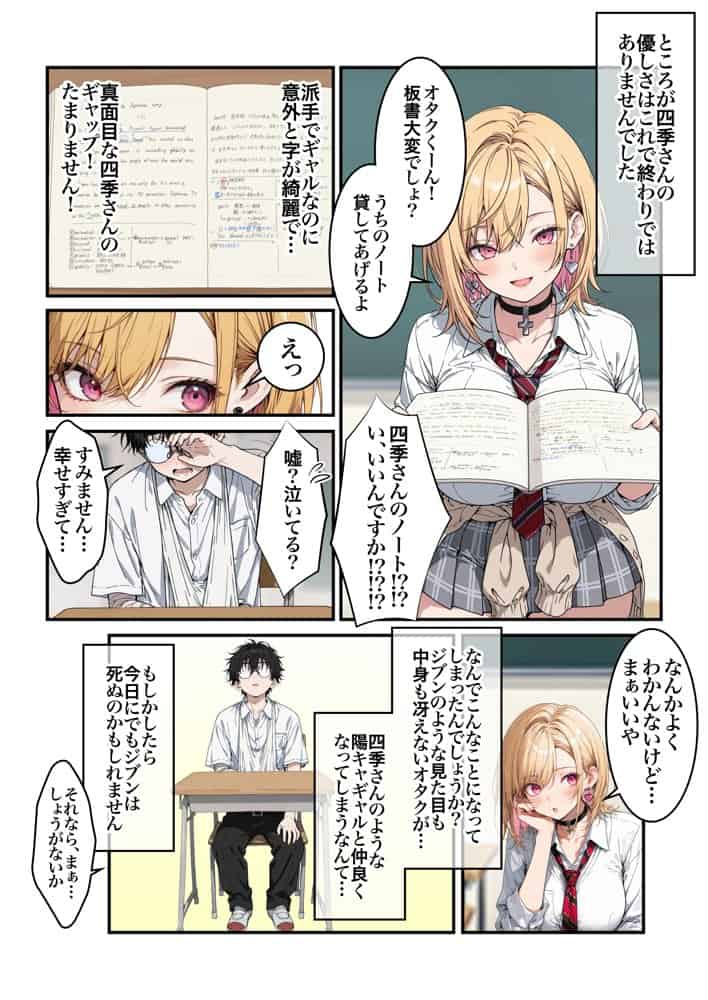 オタクに優しいギャルの四季さんとアオハルエッチしよ