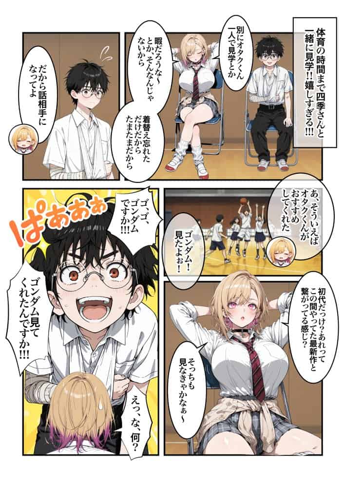 オタクに優しいギャルの四季さんとアオハルエッチしよ