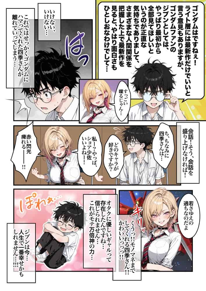 オタクに優しいギャルの四季さんとアオハルエッチしよ