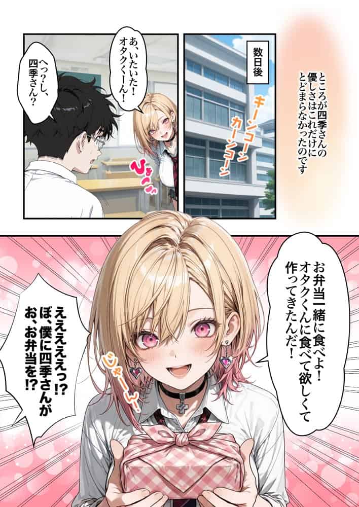 オタクに優しいギャルの四季さんとアオハルエッチしよ