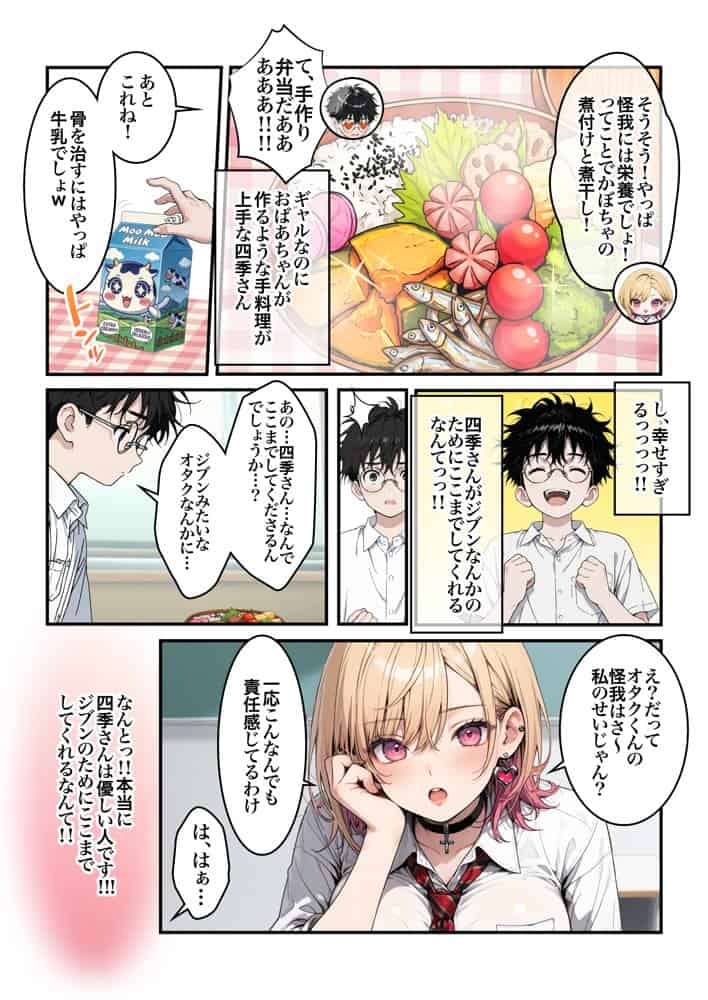 オタクに優しいギャルの四季さんとアオハルエッチしよ
