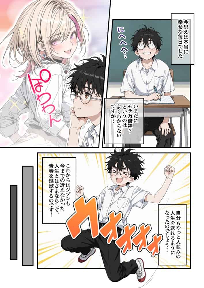 オタクに優しいギャルの四季さんとアオハルエッチしよ