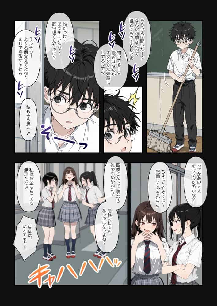 オタクに優しいギャルの四季さんとアオハルエッチしよ