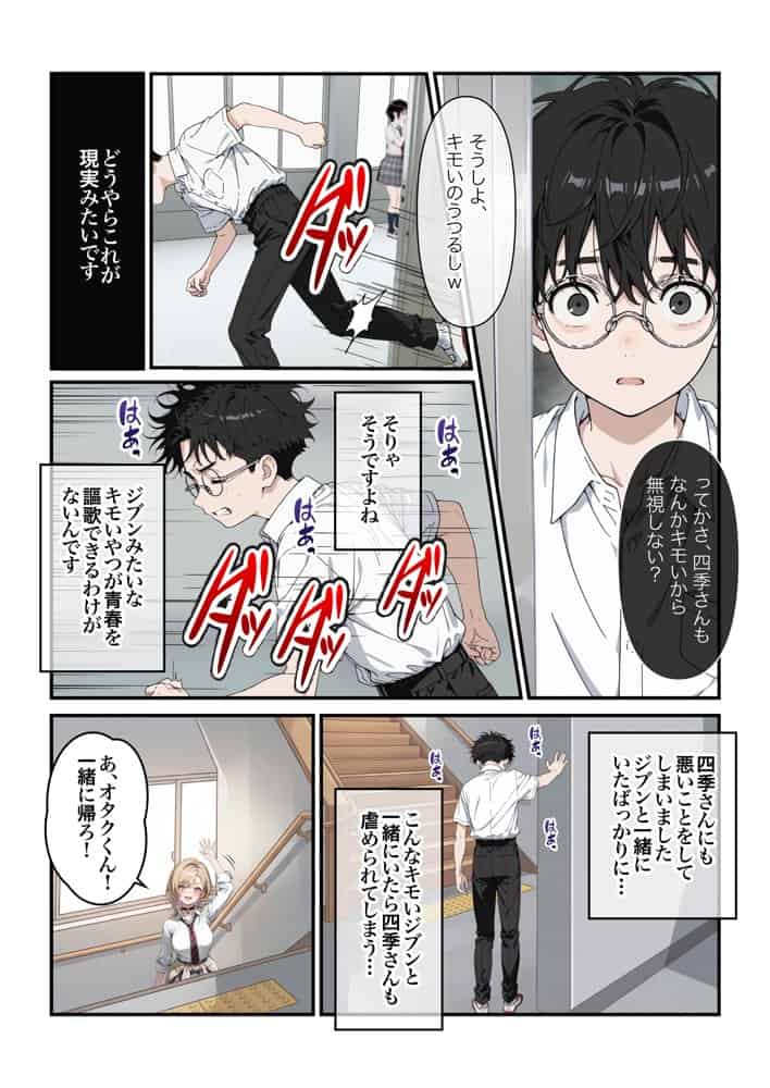 オタクに優しいギャルの四季さんとアオハルエッチしよ