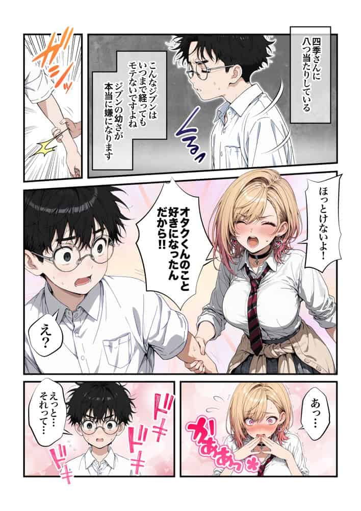 オタクに優しいギャルの四季さんとアオハルエッチしよ