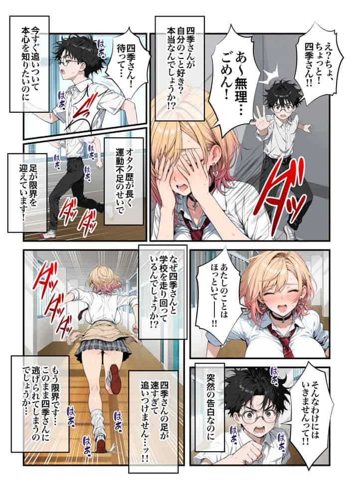 オタクに優しいギャルの四季さんとアオハルエッチしよ