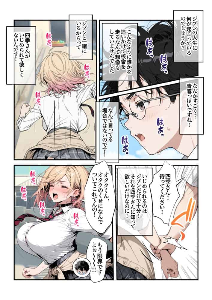 オタクに優しいギャルの四季さんとアオハルエッチしよ