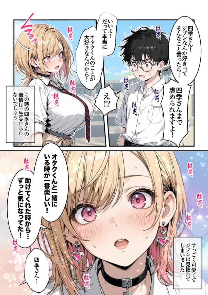 オタクに優しいギャルの四季さんとアオハルエッチしよ
